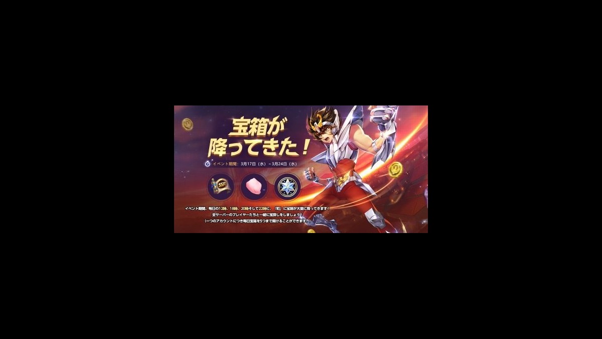 聖闘士星矢 ライジングコスモ 新キャラクター 神聖衣 星矢 が登場 リリース半周年記念イベントも開催中 ファミ通app