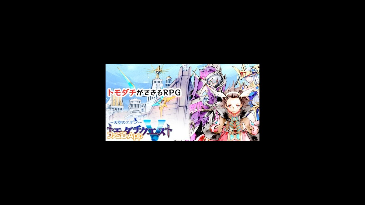 配信開始 武井宏之氏キャラデザの新作mmorpg トモダチクエスト でたくさん友だちを作ろう ファミ通app