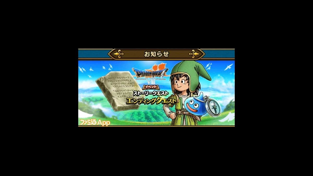 ドラゴンクエストウォーク ドラゴンクエストvii イベントは4月27日まで ラストスパートまでに集めたいこころ アイテムまとめ スマホゲーム情報ならファミ通app