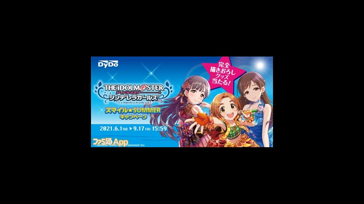 アイドルマスター シンデレラガールズ』抽選で特別なオンラインイベントに参加！“ダイドー”とのキャンペーンがスタート【アイマス日記第51回】 |  ファミ通App【スマホゲーム情報サイト】