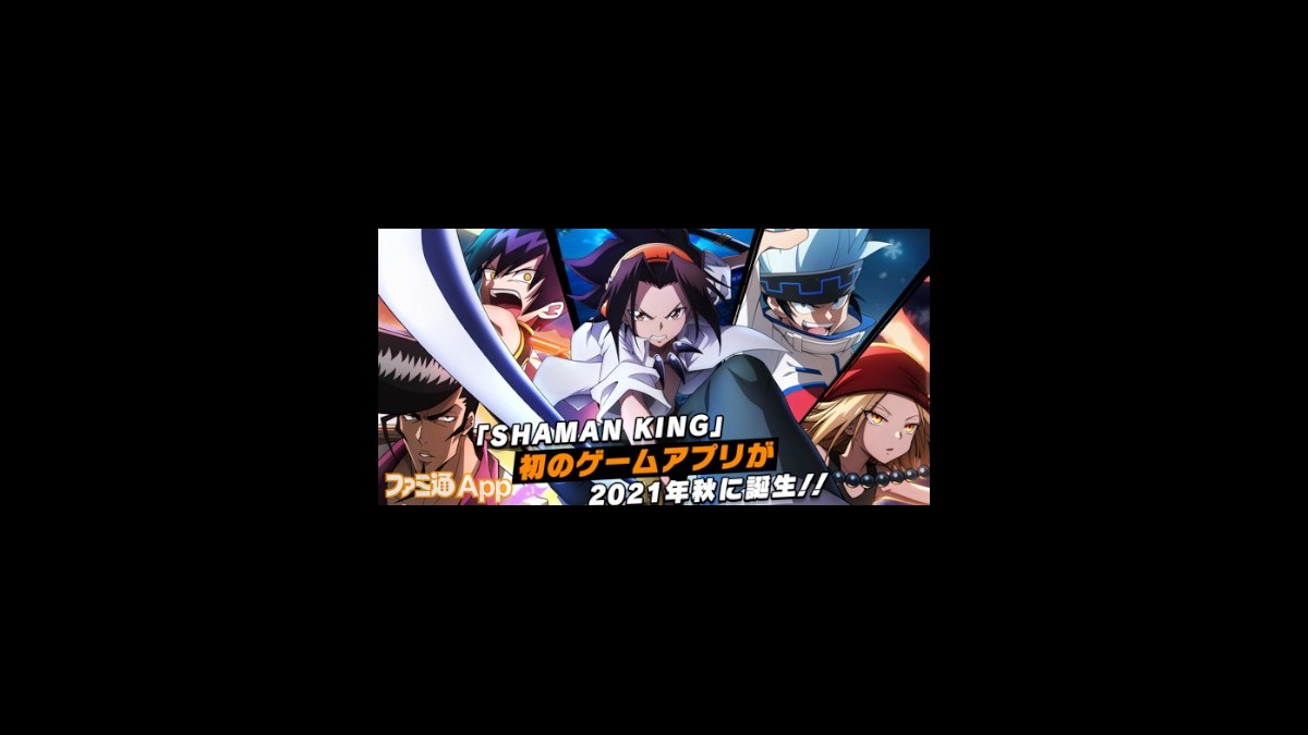 Shaman King ふんばりクロニクル ティザーサイト Twitterオープン 限定グッズが当たるキャンペーンも実施 ファミ通app