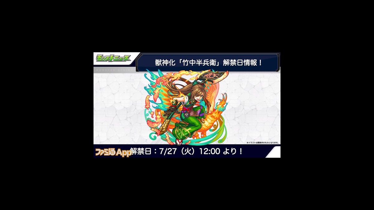 モンスト 竹中半兵衛の獣神化が決定 神化をベースに3ギミックに対応可能に スマホゲーム情報ならファミ通app