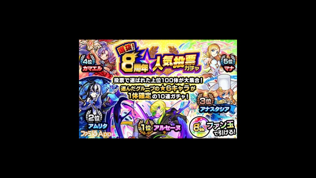 流行りゲーランキング モンスト で無料ガチャイベント 人気投票ガチャ が開催中 待望の パズドラ 新テニスの王子様 コラボは本日10月25日よりスタート スマホゲーム情報ならファミ通app