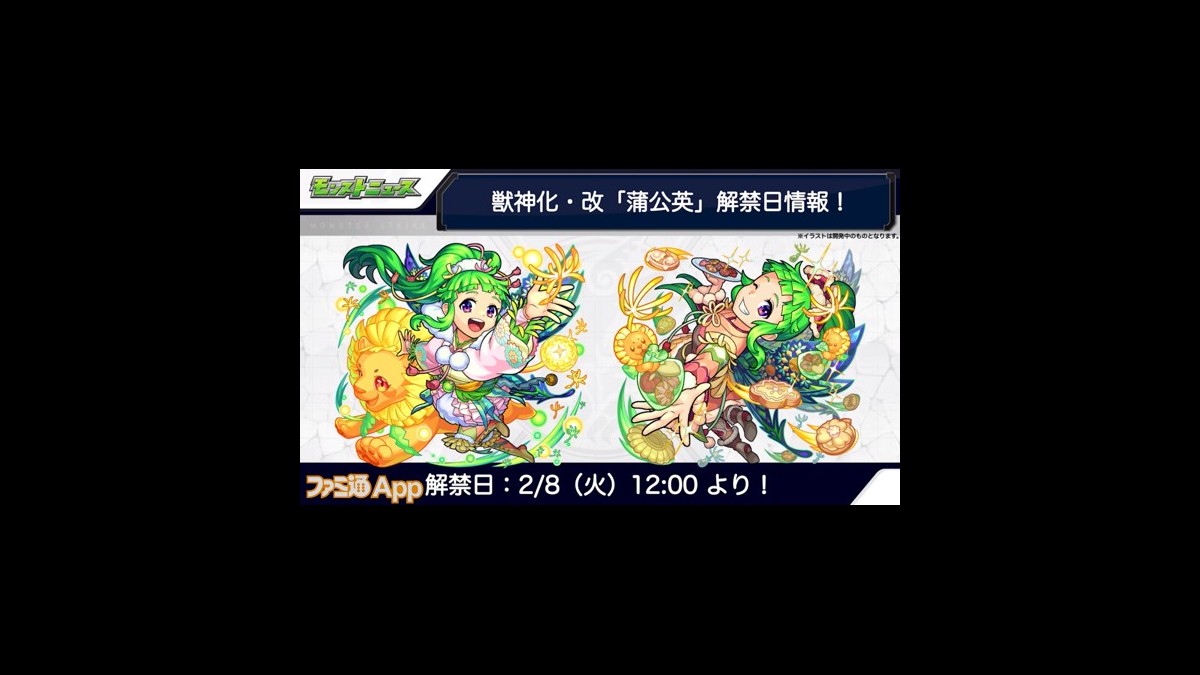 モンスト 蒲公英の獣神化 改が決定 友情がトライアングルボムと超強バウンドボムに一新 スマホゲーム情報ならファミ通app