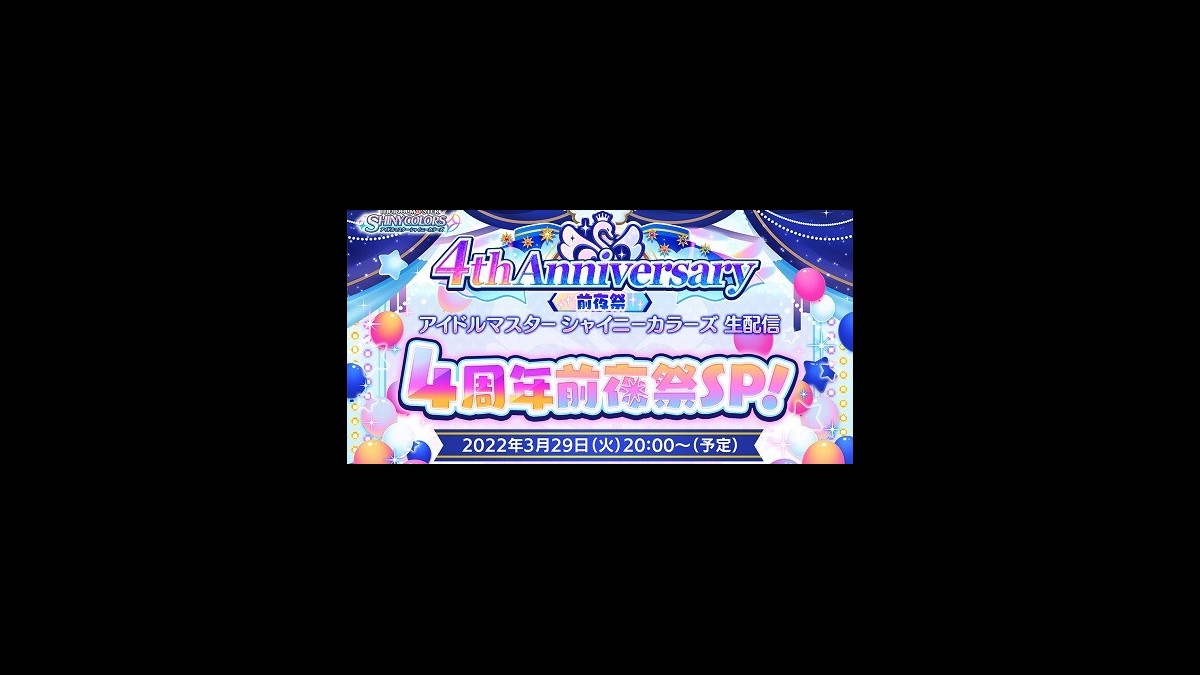 アイドルマスター シャイニーカラーズ アルストロメリア の声優陣が出演する生配信が3月29日時より放送決定 スマホゲーム情報ならファミ通app