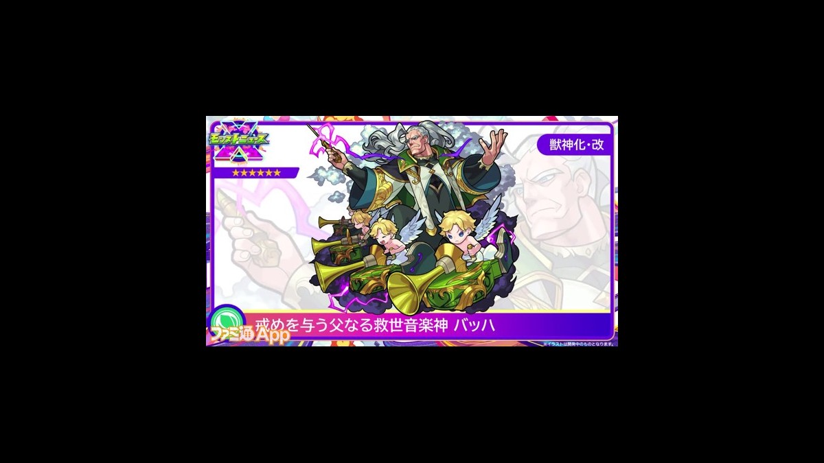 モンスト バッハの獣神化 改が決定 新友情 超絶貫通拡散弾el5 に期待 Xflag Park 22 スマホゲーム情報ならファミ通app