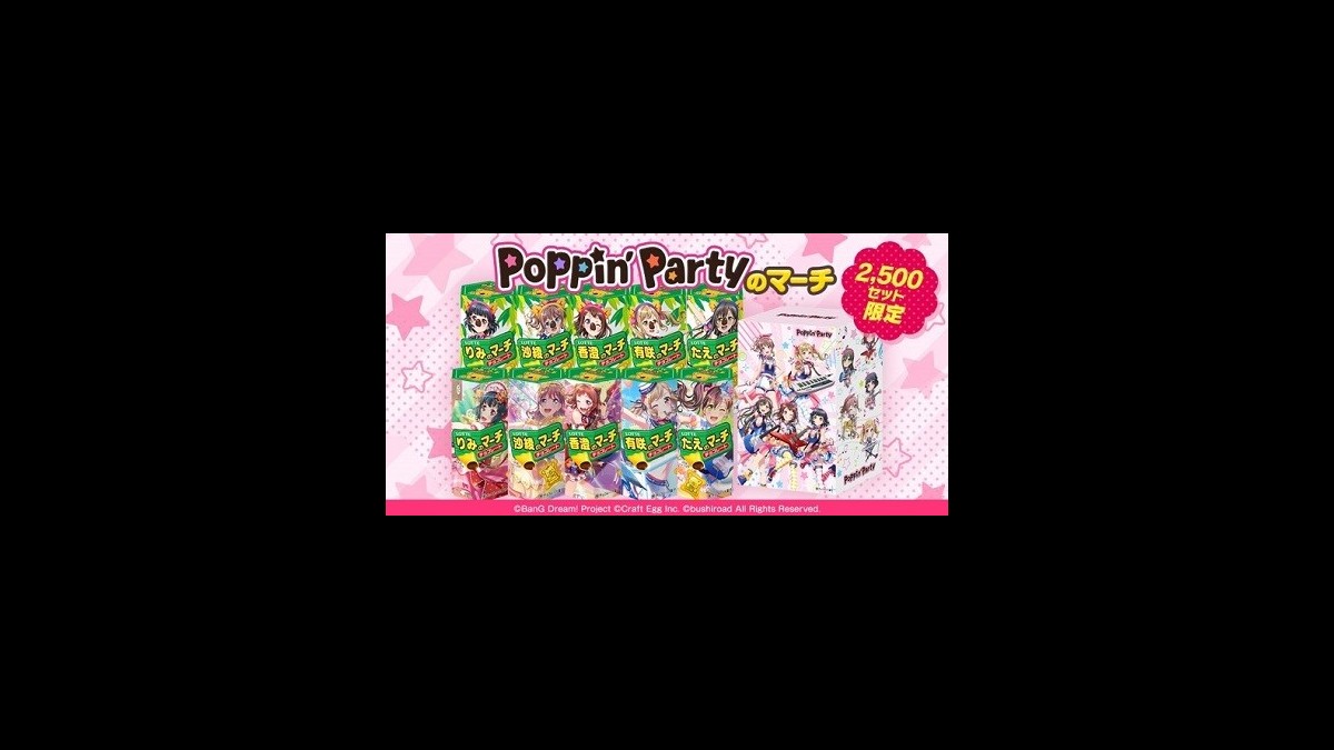 バンドリ！ガルパ』×『コアラのマーチ』コラボ商品第1弾“Poppin'Party 
