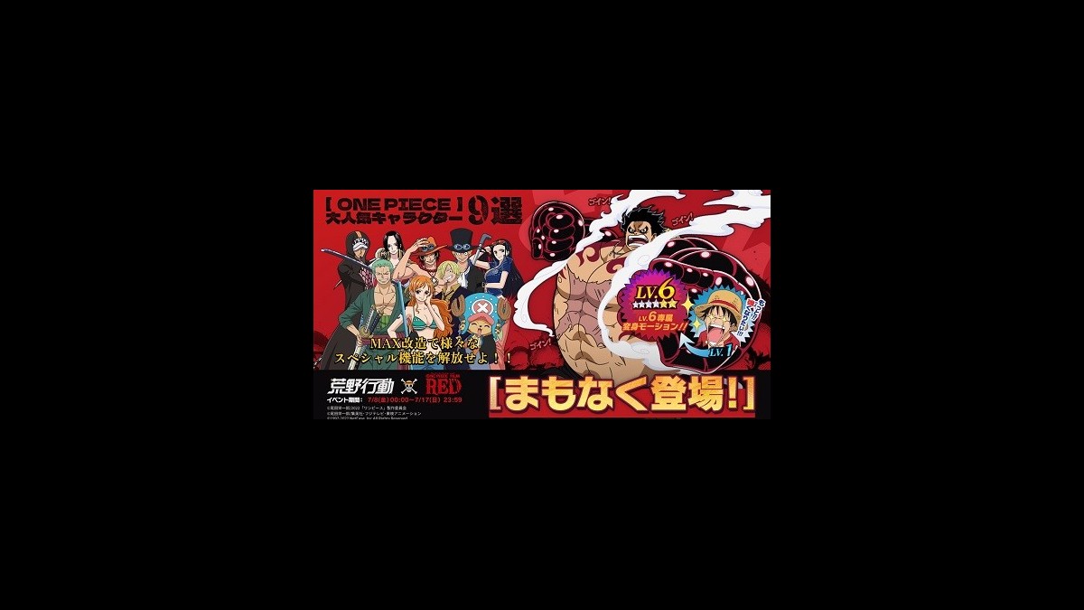 荒野行動』×『ONE PIECE』コラボ開幕！ルフィやエース、ウタたちの再現