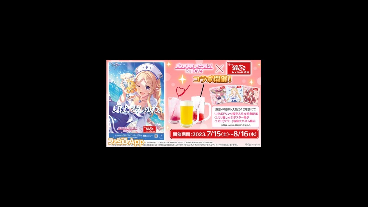 プリコネR』×“銀だこハイボール酒場”コラボが7/15からスタート！水着姿