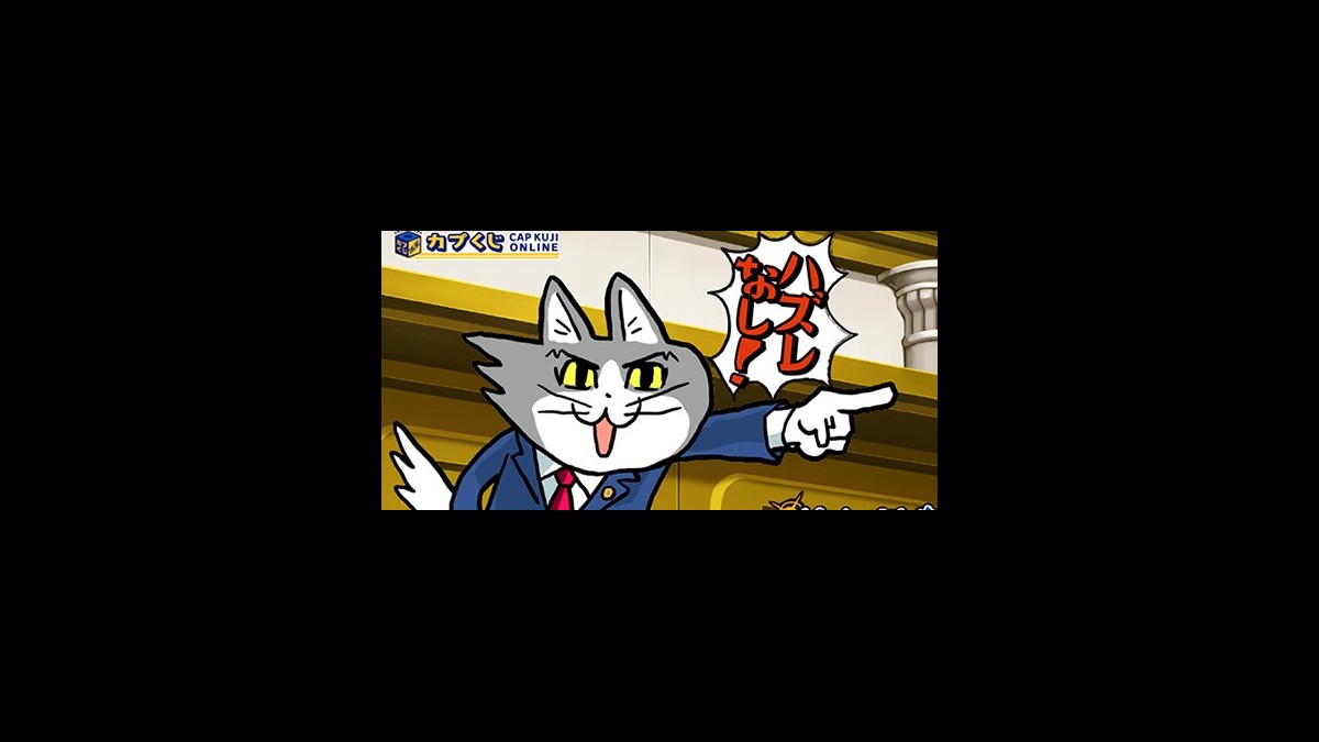 ランキングや新製品 【成歩堂龍一】カプくじ 逆転裁判×仕事猫 ryokan