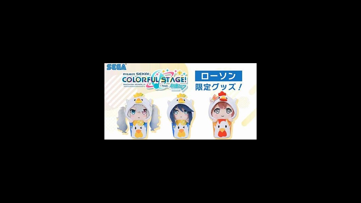 プロセカ】ローソンとのコラボグッズが発売決定。“からあげクン”との